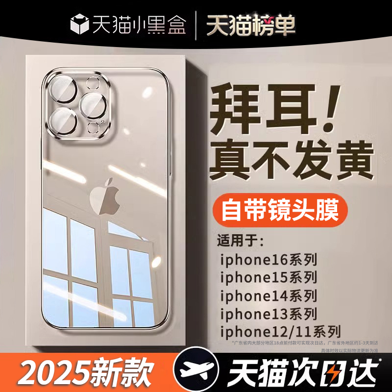 【自带镜头膜】苹果防尘网手机壳