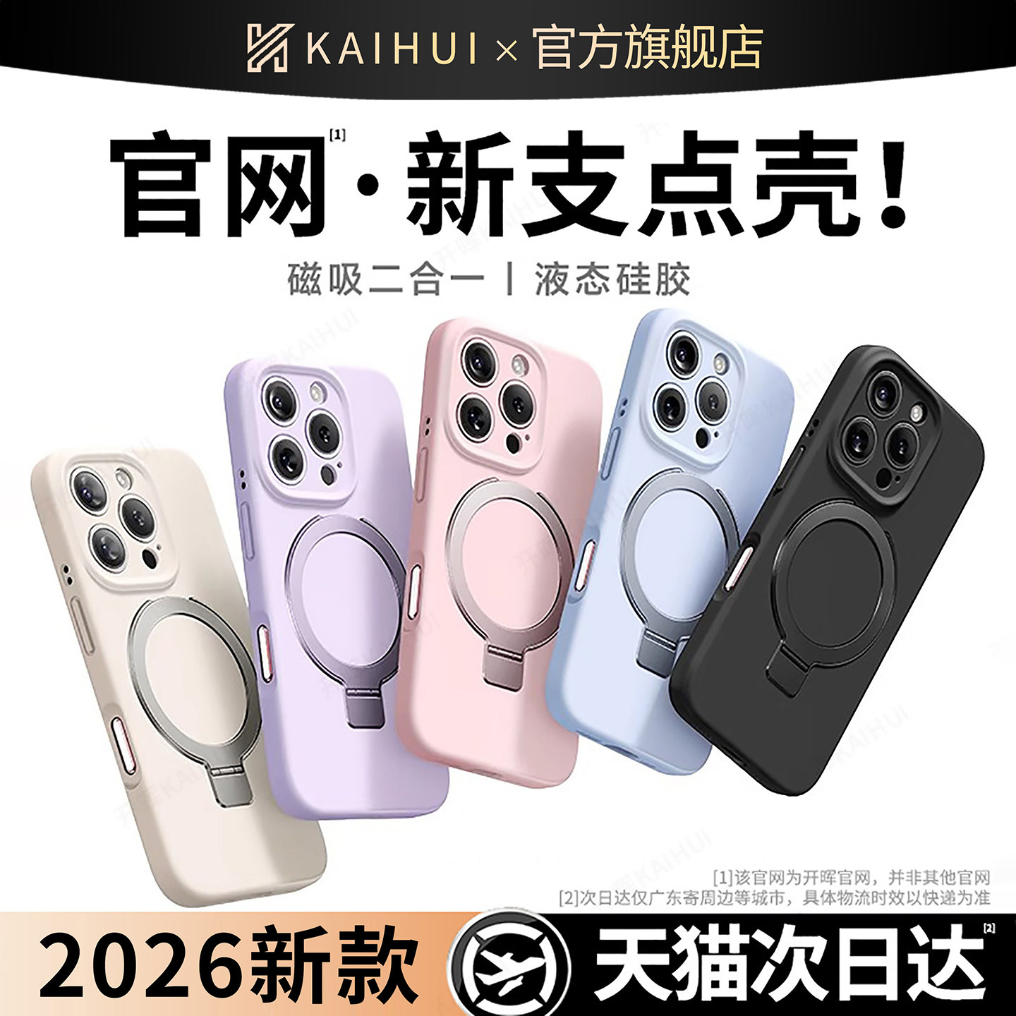 开晖新款支点壳适用苹果17/16promax手机壳iPhone15液态硅胶13保护套14plus磁吸12防摔Air带支架高级全包超薄