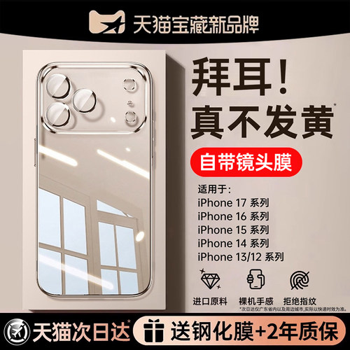 真不发黄丨2026新款AR透明手机壳