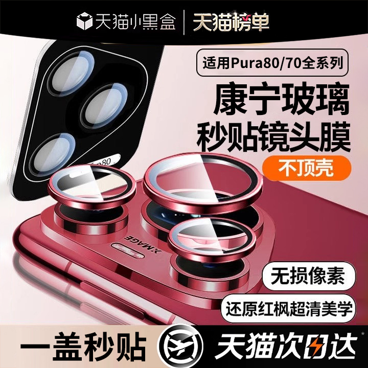 【红枫康宁秒贴】自带定位舱贴膜