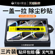 【除尘秒贴】适用iPad钢化膜iPadPro2025新款ipadAir7/6保护11代10平板9膜5air4苹果6Mini7类纸11寸8屏幕3贴