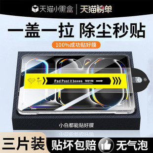 ipadAir7保护11代10平板9膜Air5苹果3Mini6类纸13寸8屏幕2贴 开晖适用iPad钢化膜iPadPro2025新款 除尘秒贴