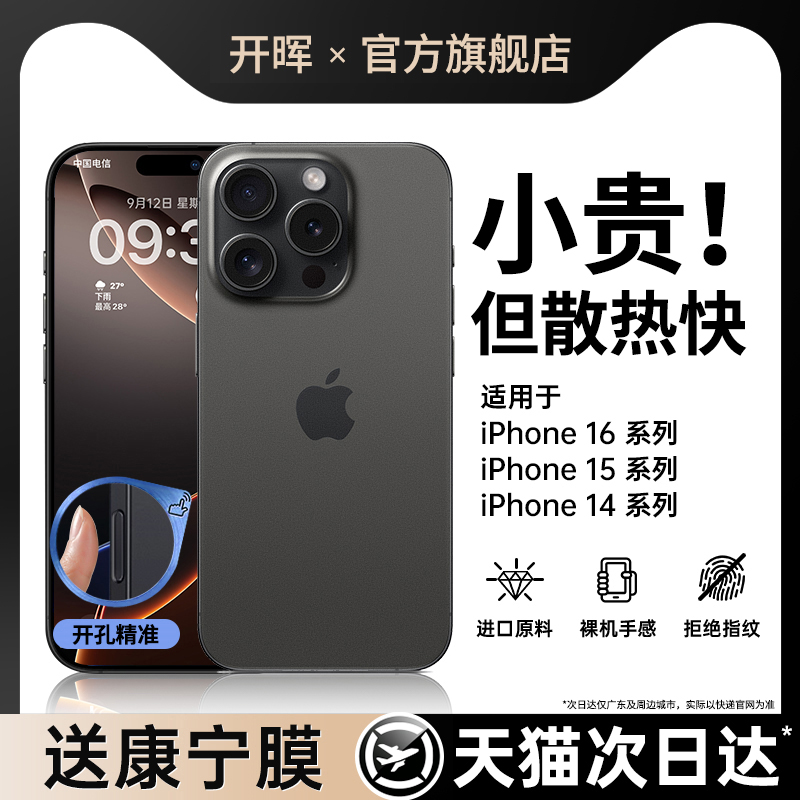 【冰砂散热】2025新款散热手机壳