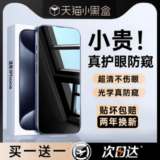 新款护眼防窥】适用苹果15Promax防窥钢化膜iphone15/14pro防偷窥13手机Plus高清12全屏x挡xr新款11贴防窥屏