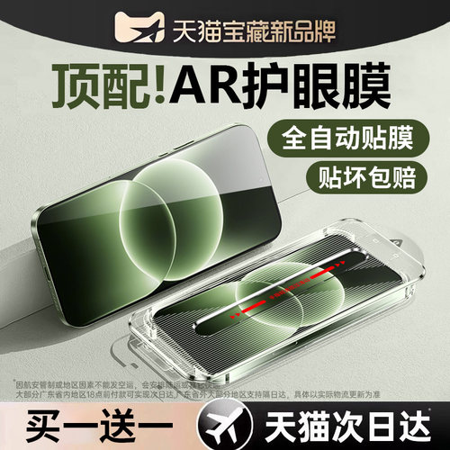 【德国顶配AR护眼膜】自动无尘仓