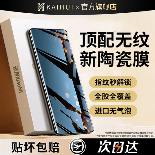 【超声波秒解锁】新款全胶陶瓷膜