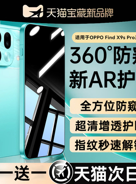 【360°防窥】开晖适用oppofindx9Ultra手机膜x9spro防窥膜findx8/x7pro钢化膜x6防k15pro摔k13turbo保护膜+