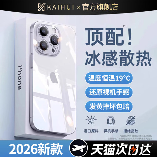 【顶配冰感散热】新款超薄手机壳