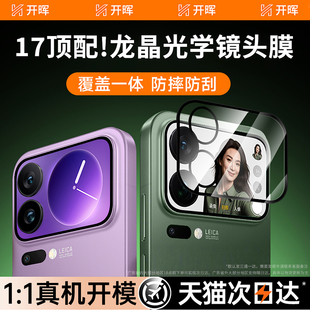 小米15ultra后置摄像头15spro贴xiaomi17全包17pro背屏膜15 开晖适用小米17promax镜头膜新款 顶配AR抗反射