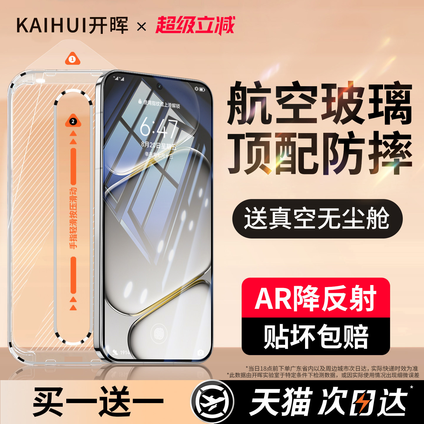 开晖适用一加ace6/7pro钢化膜16手机膜5至尊版3新款2秒贴膜1+15t保护13全屏turbo6v高清6x防窥12贴膜11屏幕10