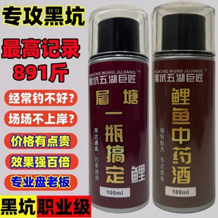 正钓偷驴回锅老滑鲫鲤诱食剂 黑坑鲤鱼专用小药一瓶搞定中药酒套装