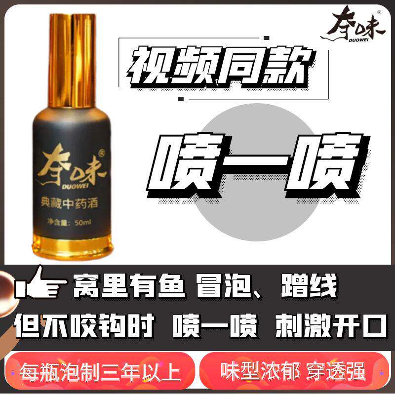 纯正高浓度麝香液中药酒小药鲫鱼野钓饵料钓鱼专用鱼饵诱鱼添