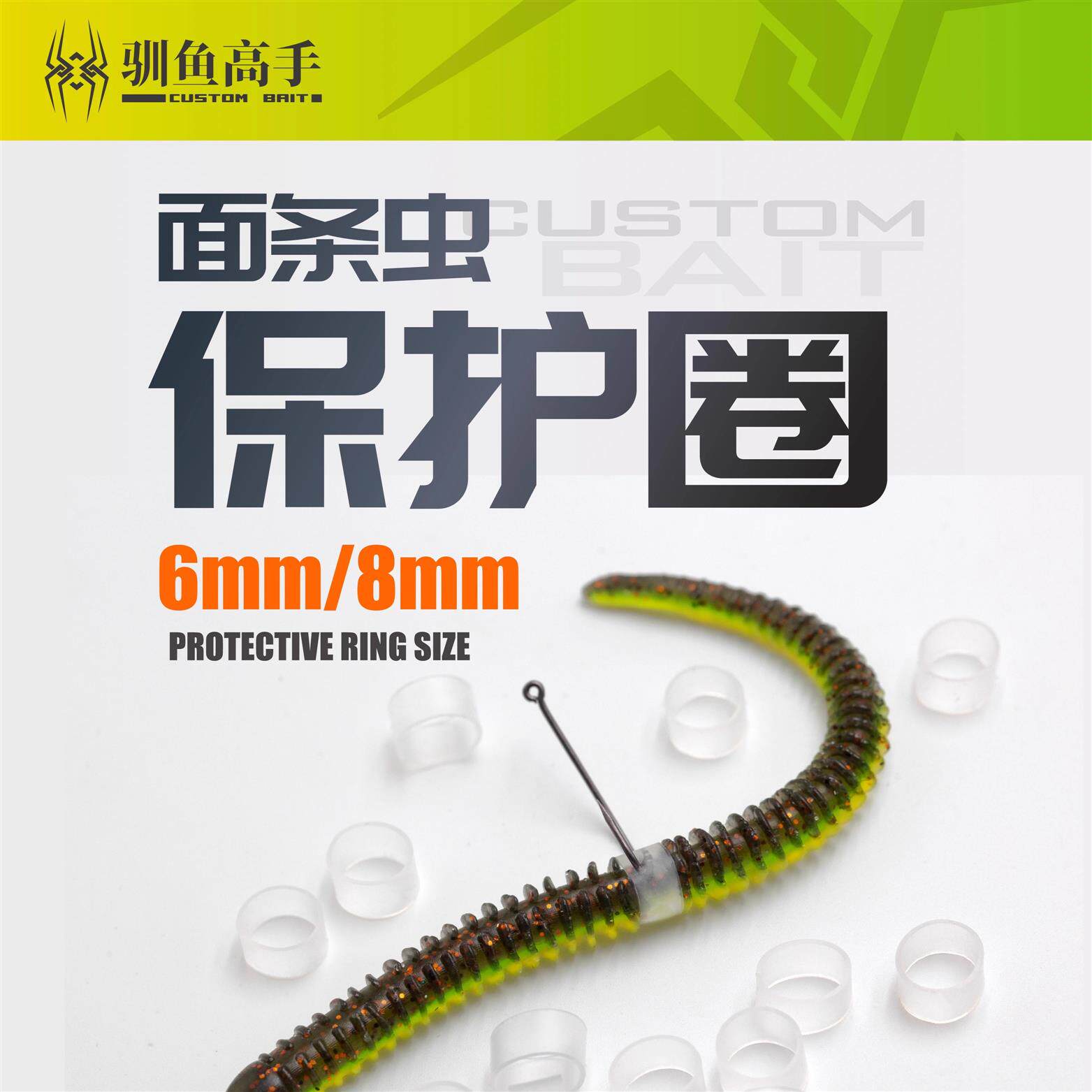 面条虫保护圈senko保护圈加宽硅胶套6mm8mm