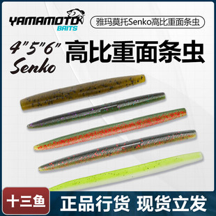YAMAMOTO雅玛莫托Senko高比重面条虫3/4寸棒棒虫黑坑鲈鱼假饵软虫
