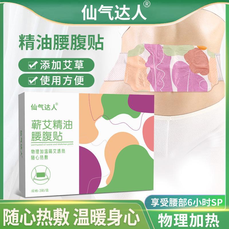 蕲艾精油腰腹贴草发热暖肚