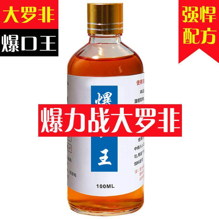 爆口王大罗非专用小药黑坑冷冻料添加剂一瓶搞定回锅鱼野钓促食剂