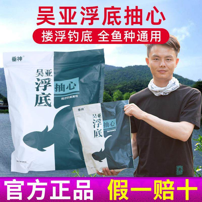 吴亚饵料钓鱼浮底抽心黑坑