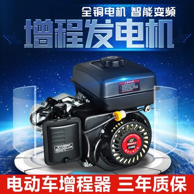 定制新款增程器智能发电机免安装电动三四轮F48V60V全2V7自动自启