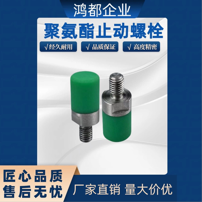 聚氨酯止动螺栓C-USLM C-USLH6C-USLH8 C-USLH10 C-USLH12 16 20