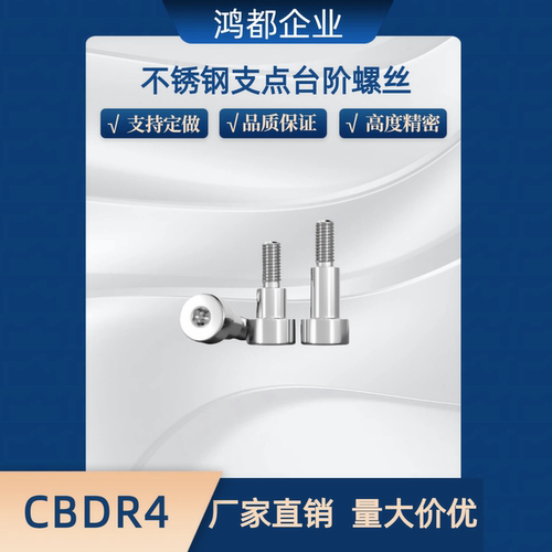 内六角台阶螺丝CBDR4 5 6 8 10 12-1 2 3 4 5 8 9 10 15 20不锈钢