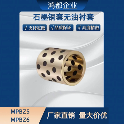 石墨铜套无油衬套C-MUBZ MPBZ 5 6 8 10 12 13 15 JDB OFK01 OLBA