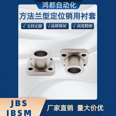 定位销用衬套JBS/JBSM8 10 12 15 16 20 25 镀镍方法兰轴套