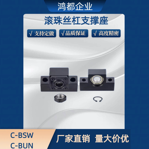 滚珠丝杠支撑座/C-BSW C-BUN 6 8 10 12 15 20 25-SET固定座EK EF