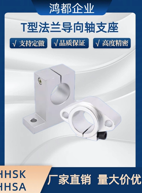 SHHSK SHHSA 8 10 12 13 16 20 25 30 35 40 50T型法兰导向轴支座