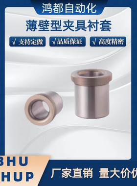 薄壁型夹具衬套JBHU/JBHP4 5 6 8 10 12 13 15 16带肩YKY41/YKY61
