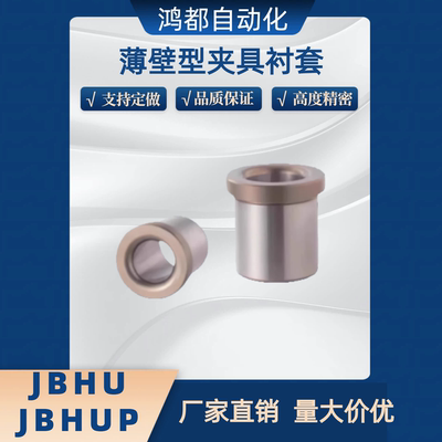 薄壁型夹具衬套JBHU/JBHP4 5 6 8 10 12 13 15 16带肩YKY41/YKY61