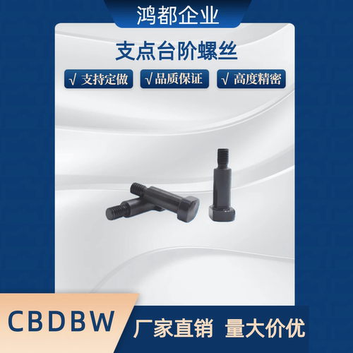 MJK21支点台阶螺丝销轴MJR21 CBDBW FCBDBW4 6 8 10 12-5 8 10 12