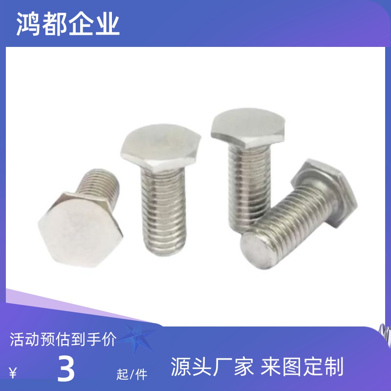 外六角螺栓 304不锈钢 RSCBT4 /5 /6-8/10/12/15/20/25/30 超短头