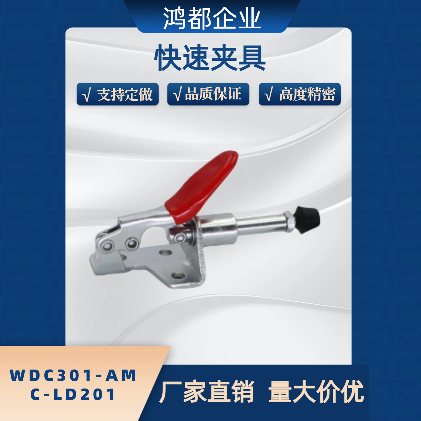 快速夹钳 C-LD201 13009 40323 301-AM 36202-M101-A WDC-301-CM,金属材料及制品,金属加工件/五金加工件,淘宝优惠券,粉丝福利购,淘宝优惠卷