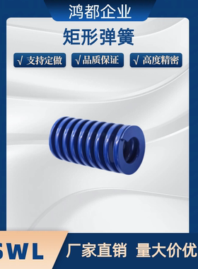 矩形弹簧 J-YSWL-D6D8D10D12D14D16D18-L15L20L25L30L35L40L45L60