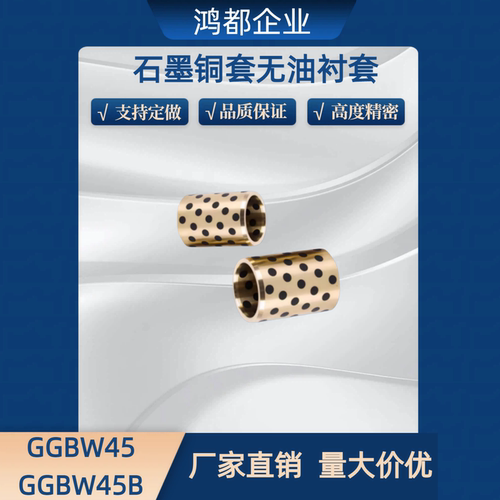 自润滑石墨铜套/SPB GGBW45 A B内径45 外径55 56 60 JDB无油衬套