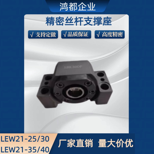 精密丝杆支撑座LEW21-25 30 35 40SBK25 SBK30 SBK35 SBK40DF DFD