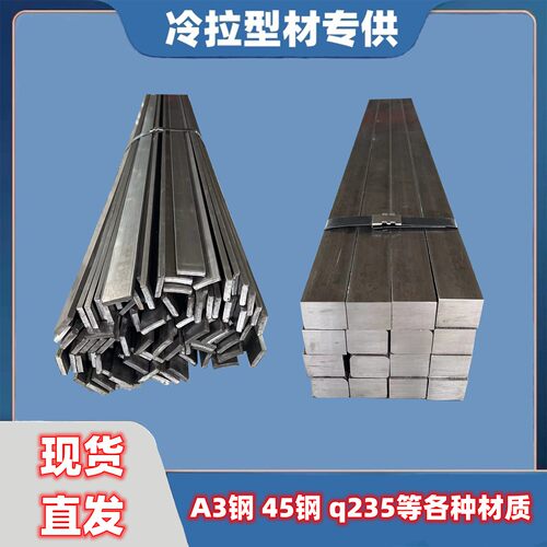冷拉方钢扁钢条a3钢45号钢q235冷拉扁钢方钢条圆钢六角钢冷拉型材