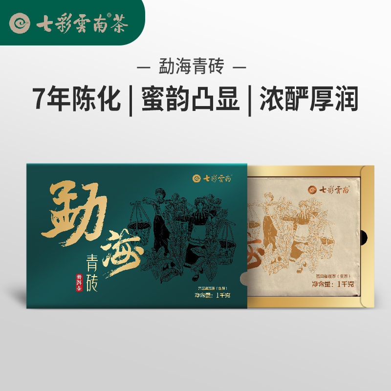 七彩云南普洱茶生茶勐海青砖1000g布朗生普茶砖云南茶叶生普洱茶