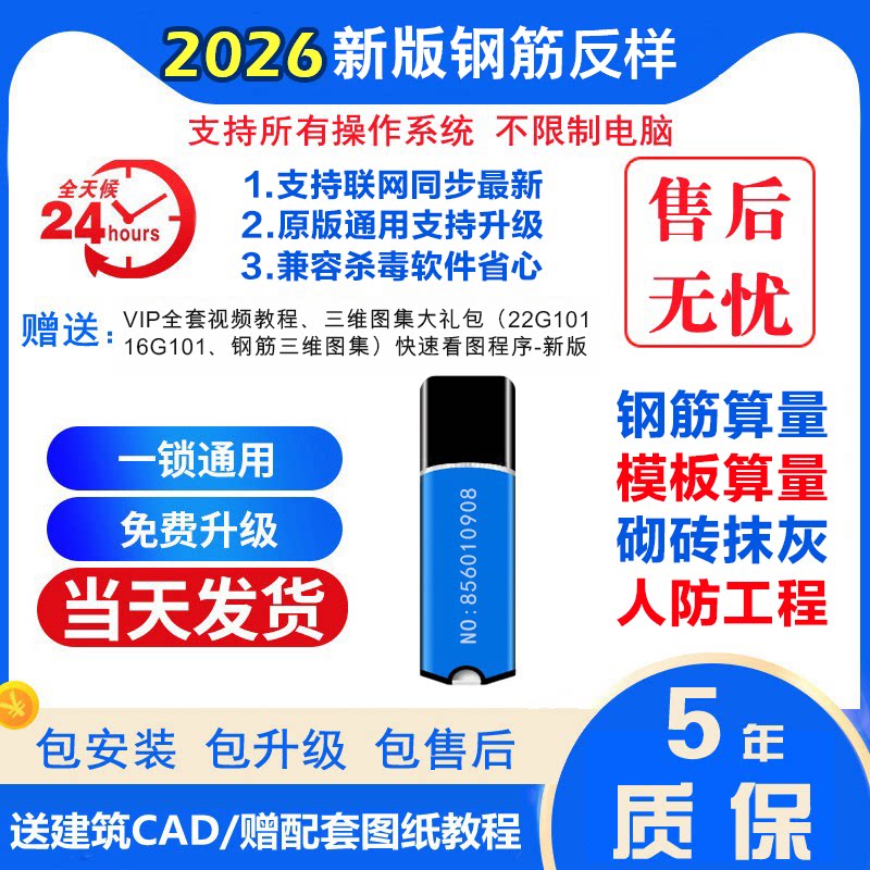 2026钢筋翻样软件模板展开面计算圈梁构造钢柱二次结构学习软教程