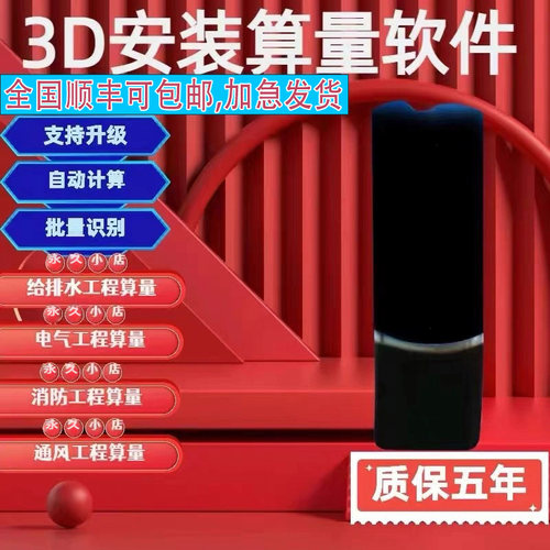 算王3D安装算量软件加密锁给排水消防智能化安装算量快速安装算量