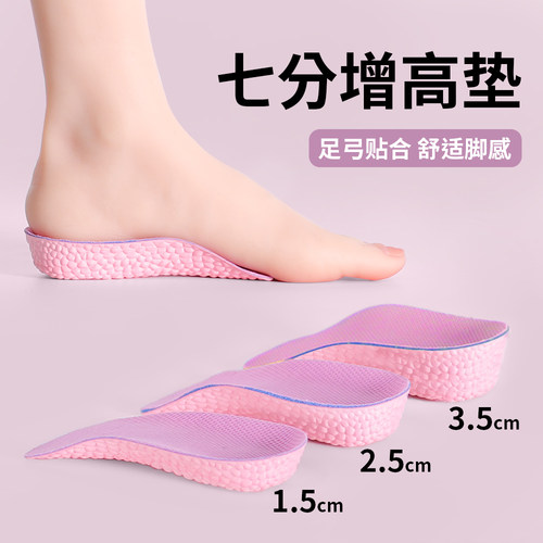 浪足七分增高鞋垫隐形面试神器