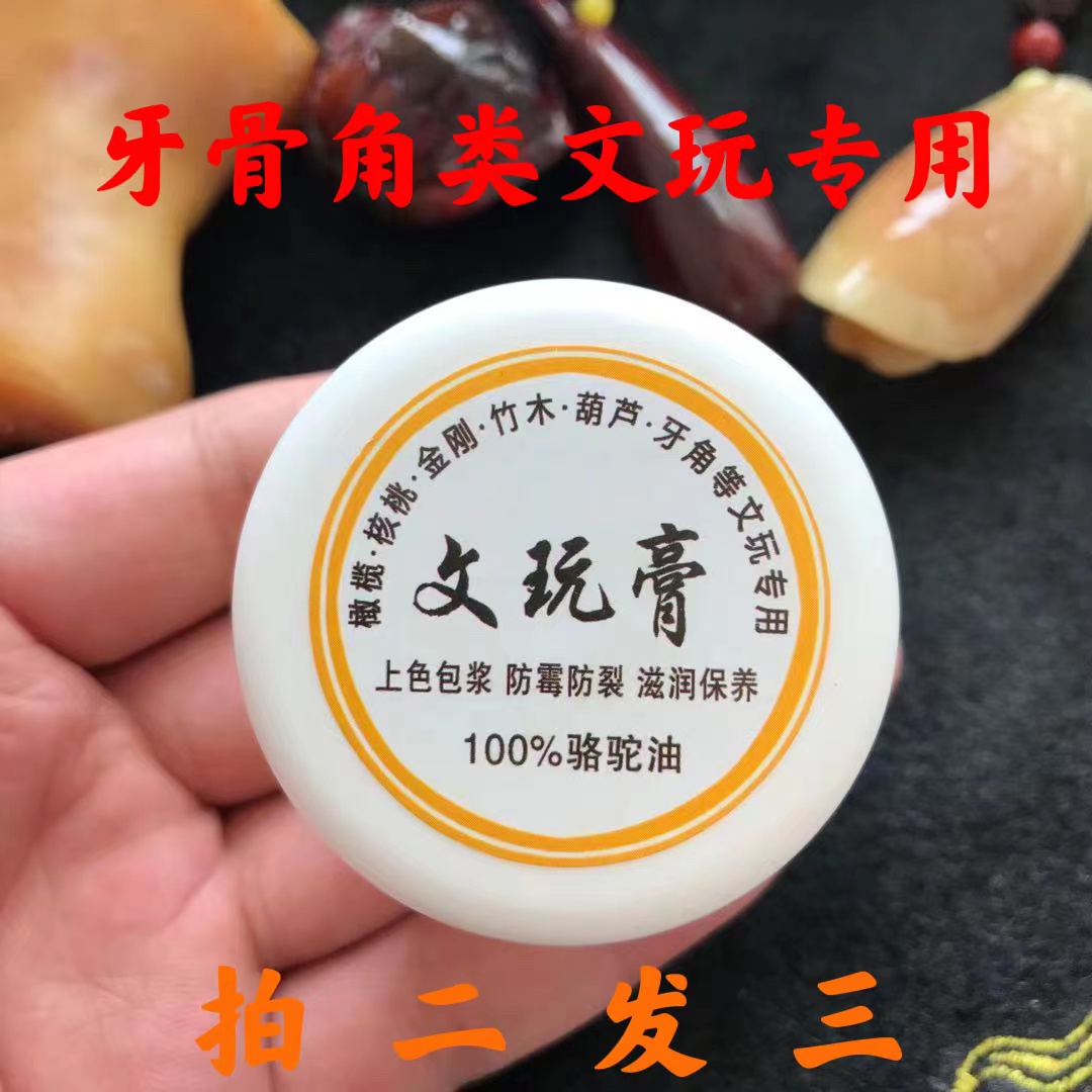 牙骨角文玩油文玩膏盘玩