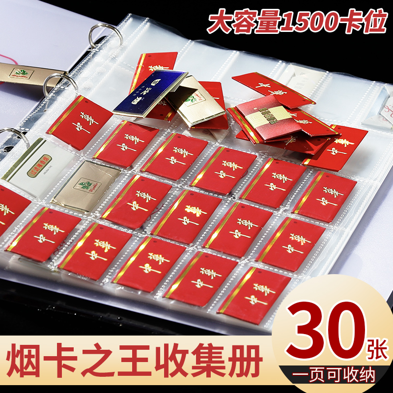 力路烟卡收集册大容量