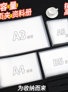 a4纸文件夹资料册a3活页本夹子插页透明文件袋证书奖状册子横版活页夹打孔横向画册资料夹外壳相册海报a5收纳