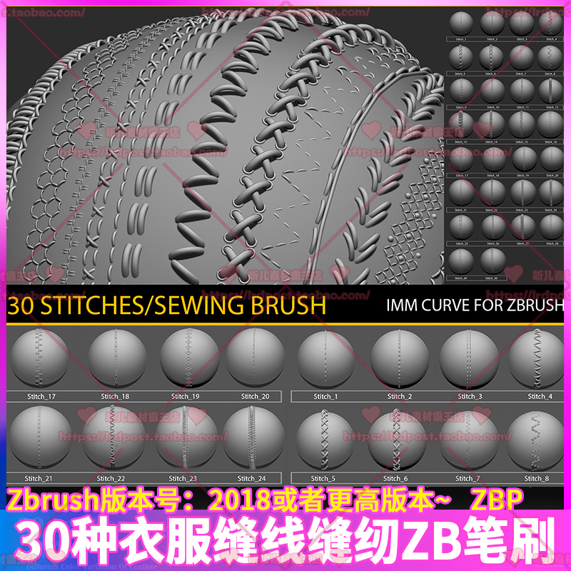 30种衣服布料缝线缝纫zbrush笔刷 zbrush缝线笔刷 zb缝线雕刻笔刷