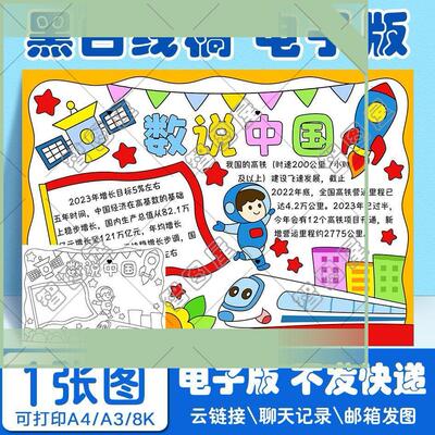 爱国数说中国手抄报模板电子版小学生黑白线稿图A3 8K 4开
