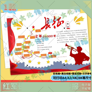 红军长征路线图手抄报模版电子版绘画红色文化主题抗日抗战小报