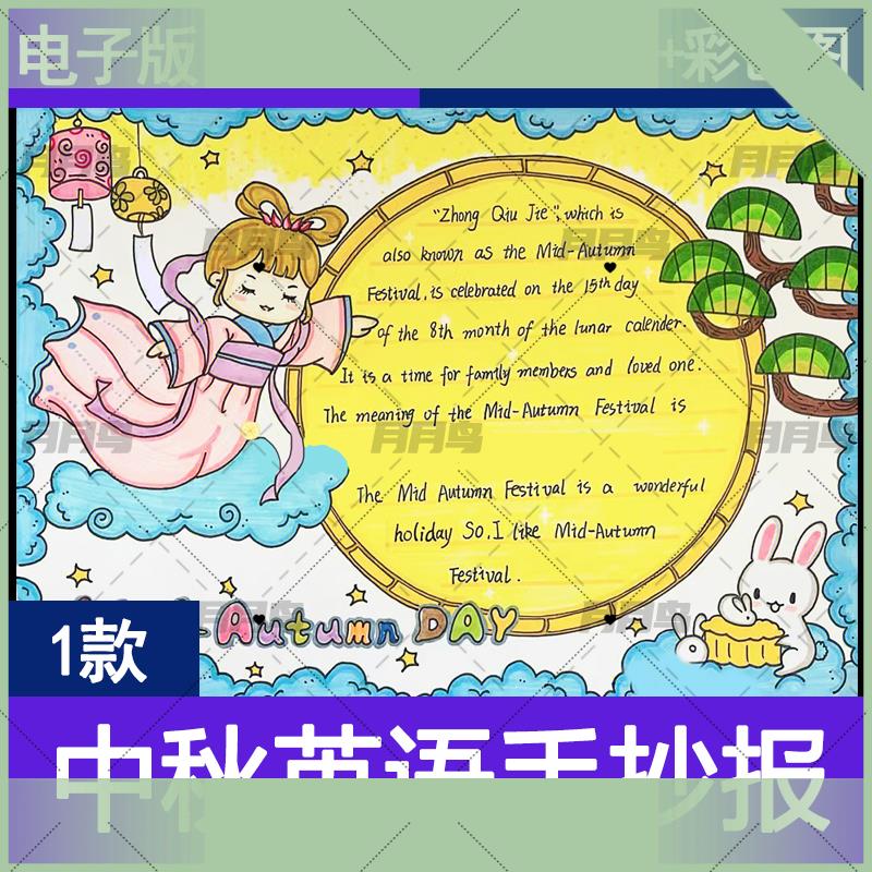电子版中秋节英语手抄报模板电子版a3中国传统节日手抄报线稿半成