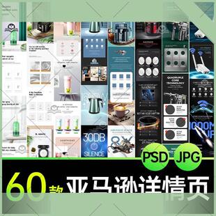 跨境电商淘宝店装修亚马逊A+宝贝描述页产品详情页模板PS设计素材