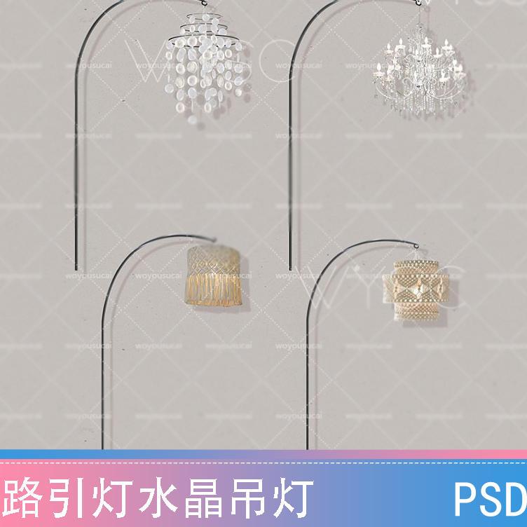 户外路引灯贝壳片灯水晶吊灯婚礼效果图道具PSD分层模板设计素材图片
